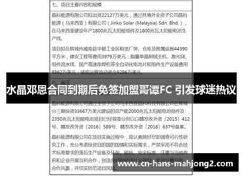 水晶邓恩合同到期后免签加盟哥谭FC 引发球迷热议