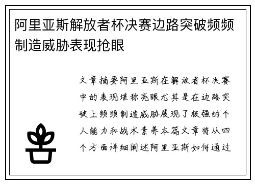 阿里亚斯解放者杯决赛边路突破频频制造威胁表现抢眼