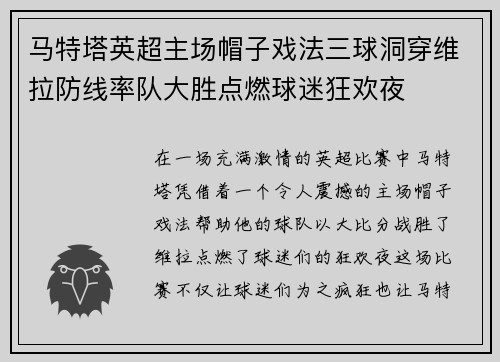 马特塔英超主场帽子戏法三球洞穿维拉防线率队大胜点燃球迷狂欢夜