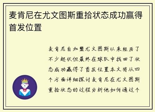 麦肯尼在尤文图斯重拾状态成功赢得首发位置